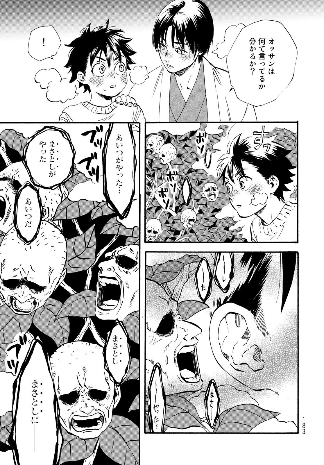 Jigokudou Reikai Tsuushin Chapter 17 page 32 - nihonkuni.com