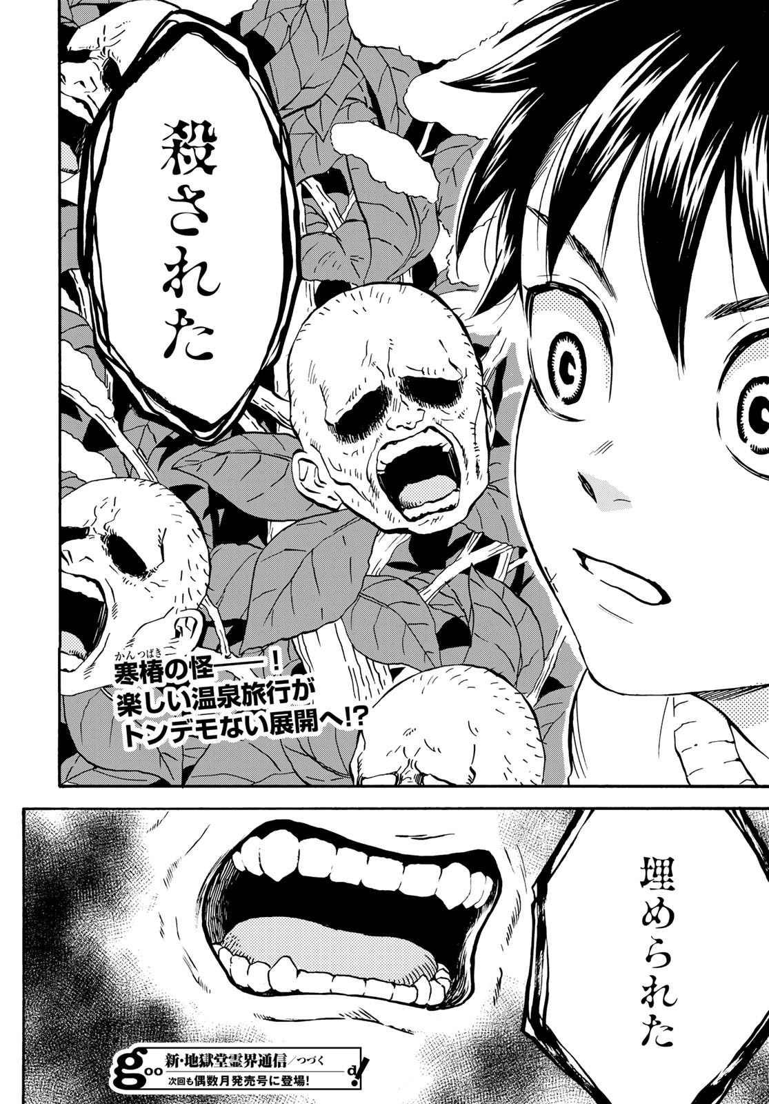 Jigokudou Reikai Tsuushin Chapter 17 page 33 - nihonkuni.com