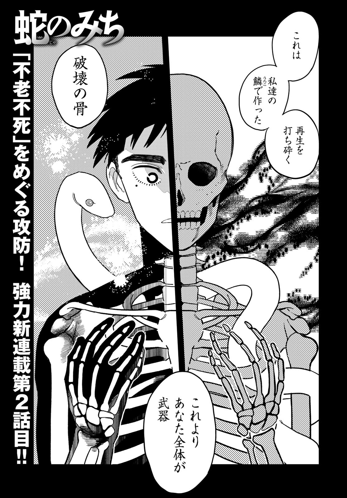 Ja no Michi Chapter 2 page 1 - nihonkuni.com
