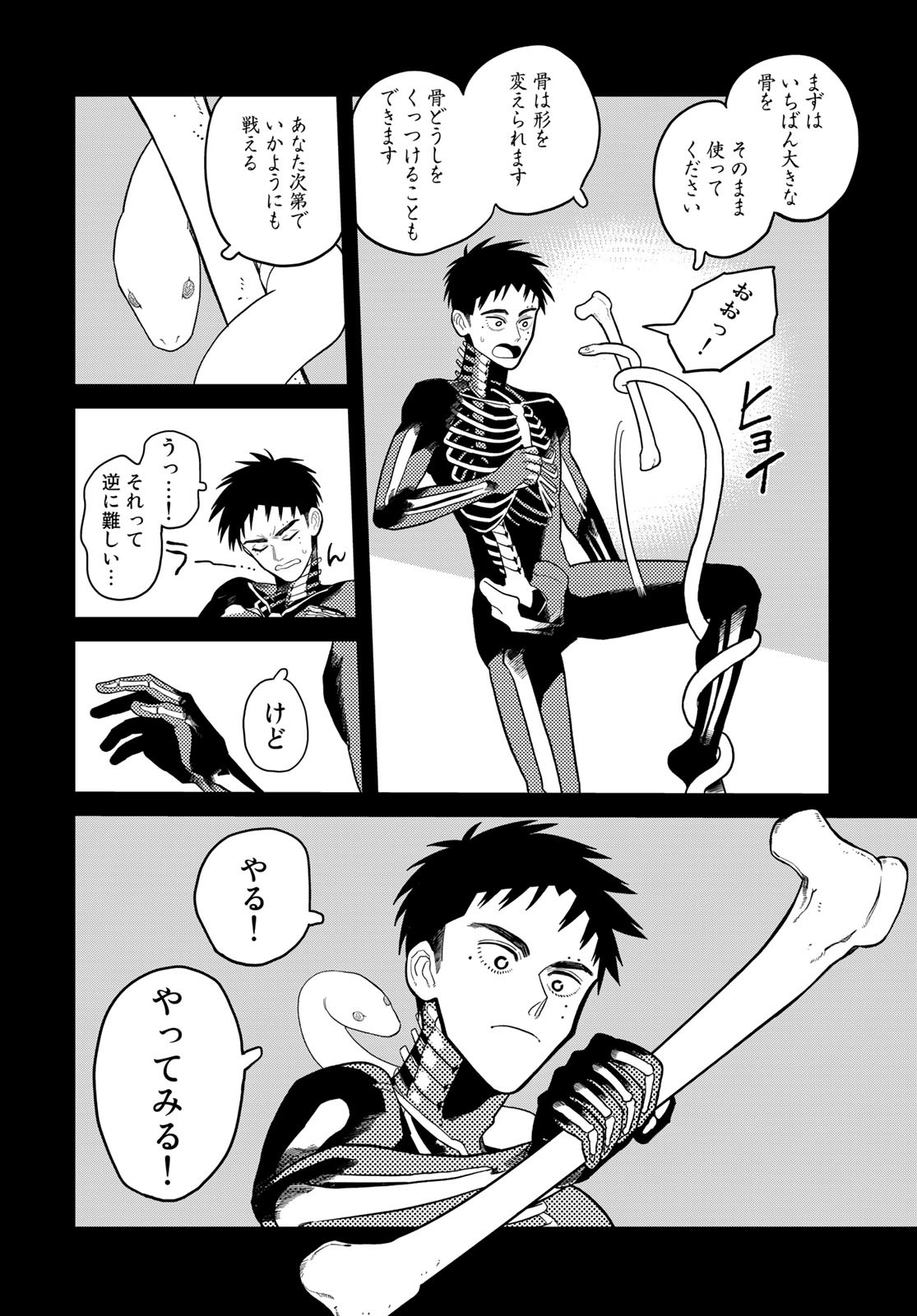 Ja no Michi Chapter 2 page 2 - nihonkuni.com