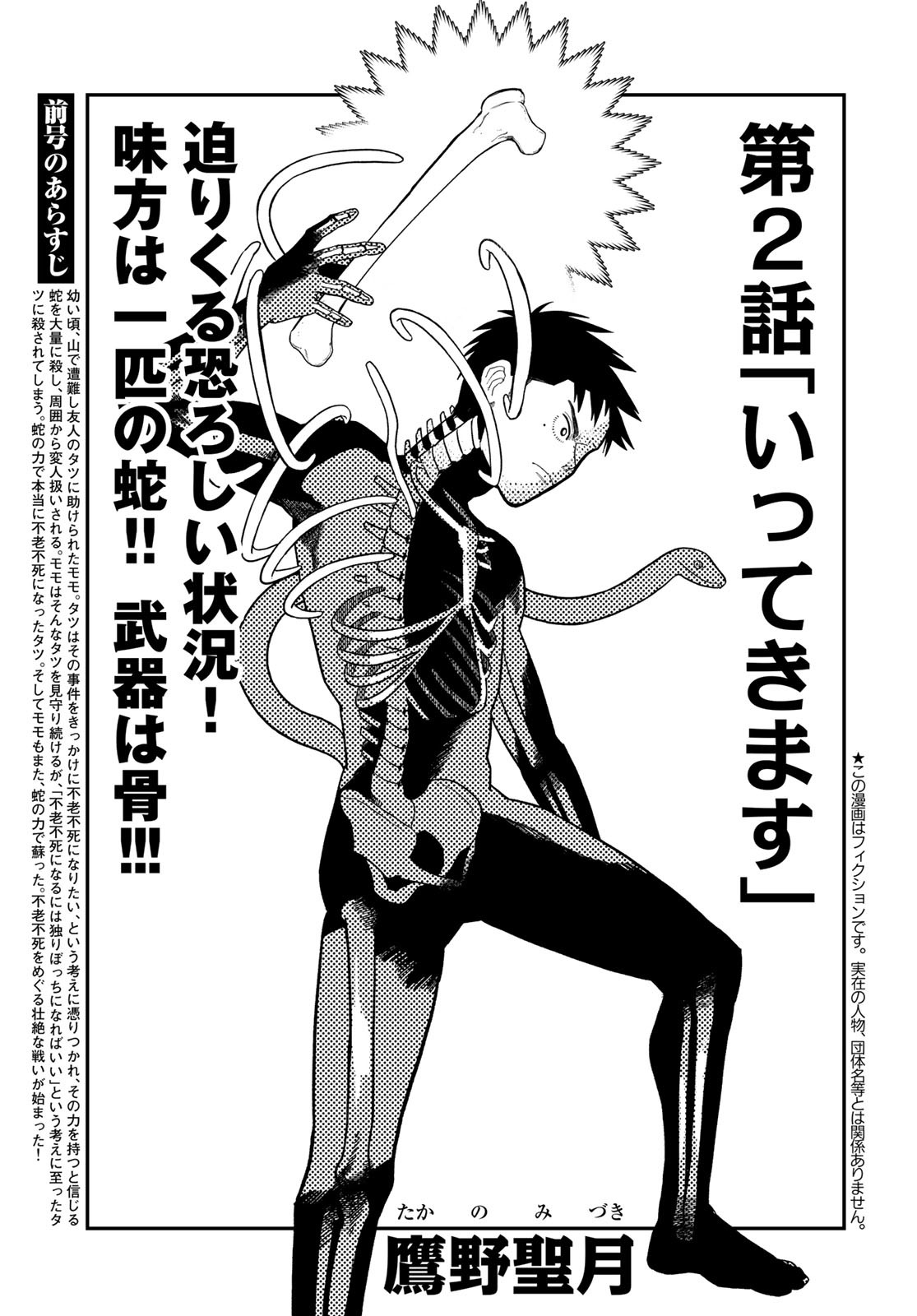 Ja no Michi Chapter 2 page 3 - nihonkuni.com