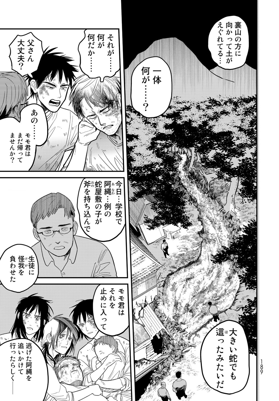 Ja no Michi Chapter 2 page 5 - nihonkuni.com