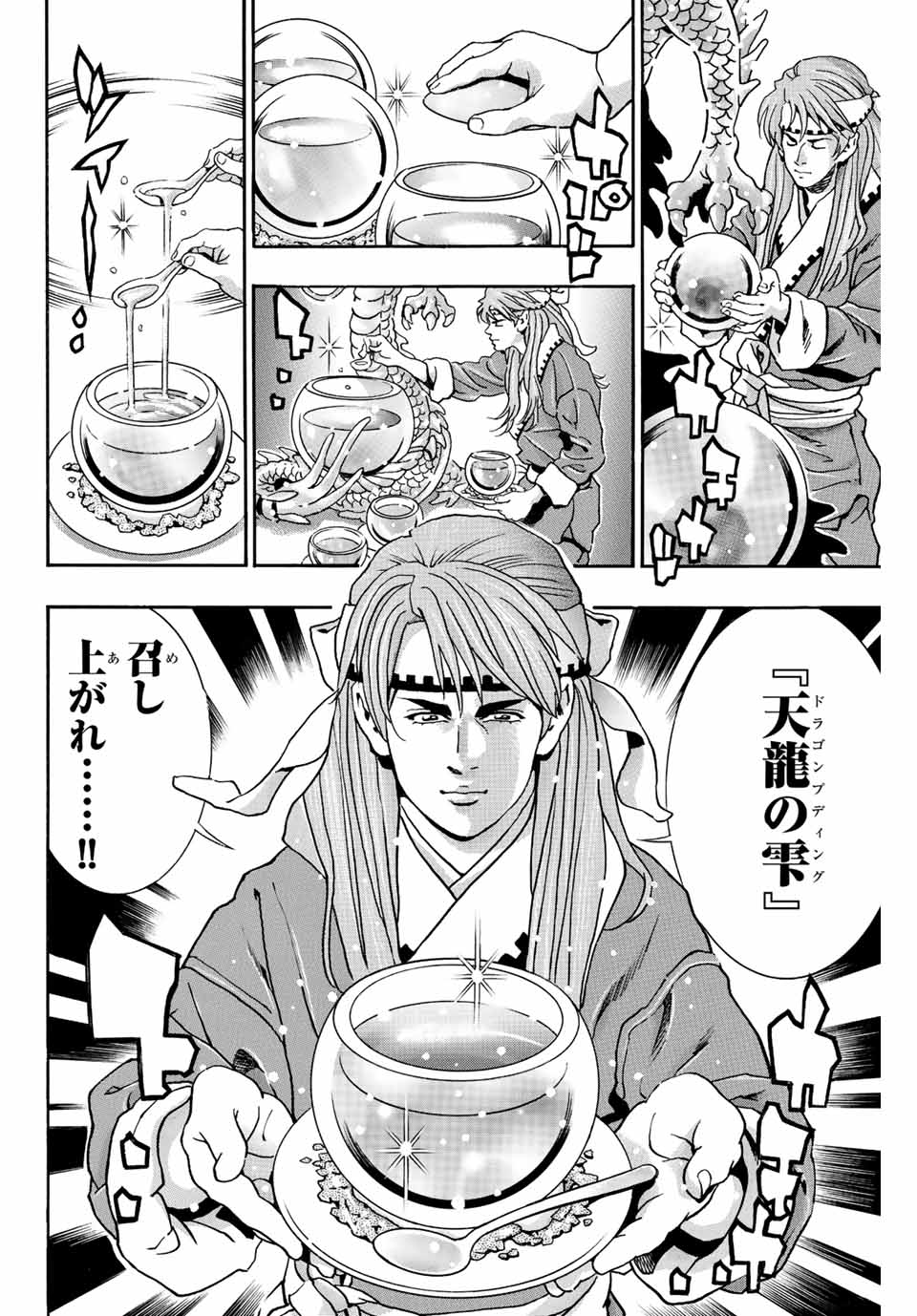 Read CHUUKA ICHIBAN! KIWAMI - RAW Chapter 133 [High Quality / Full] - Page 18 - nicomanga.com