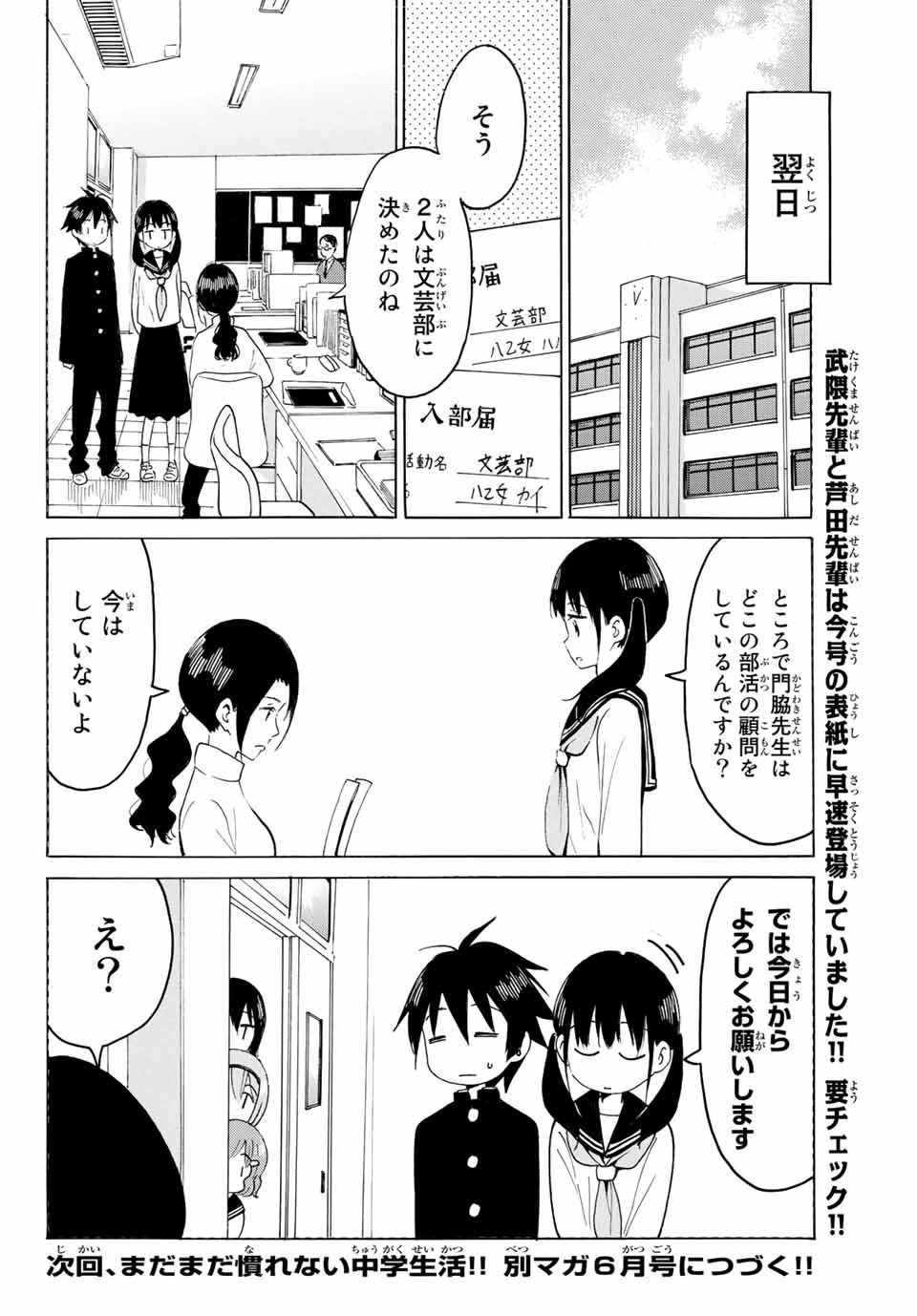 Read YAOTOME X 2 Chapter 12 [High Quality / Full] - Page 18 - nicomanga.com