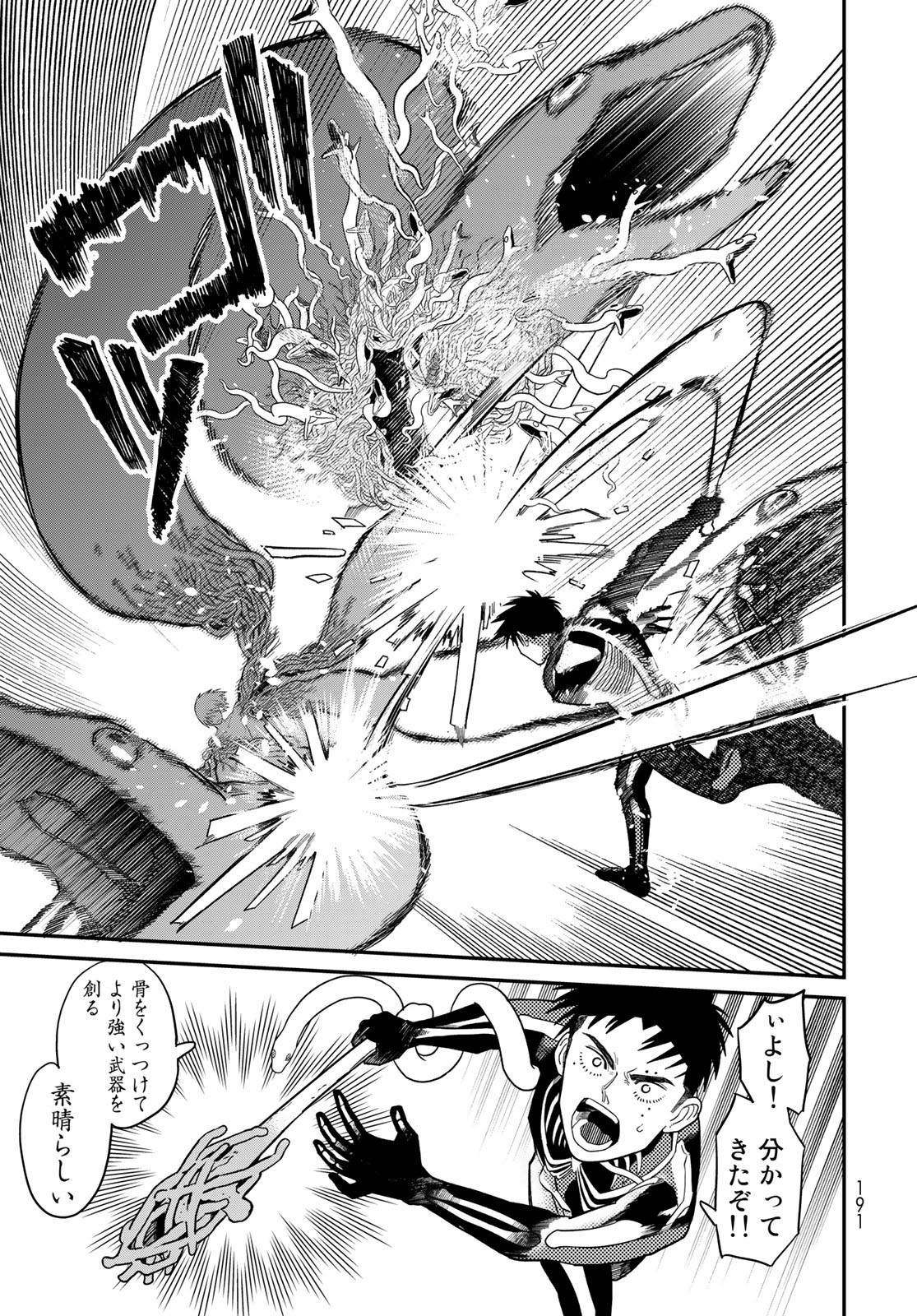 Ja no Michi Chapter 2 page 7 - nihonkuni.com