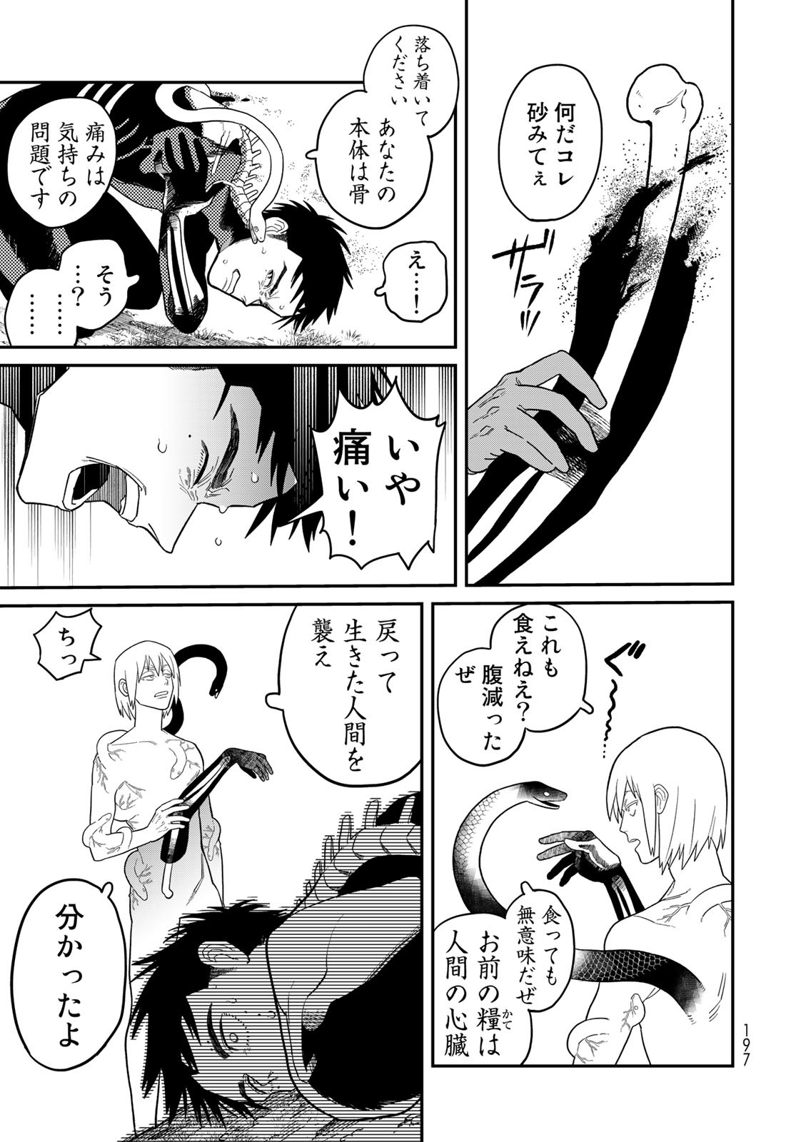 Ja no Michi Chapter 2 page 13 - nihonkuni.com