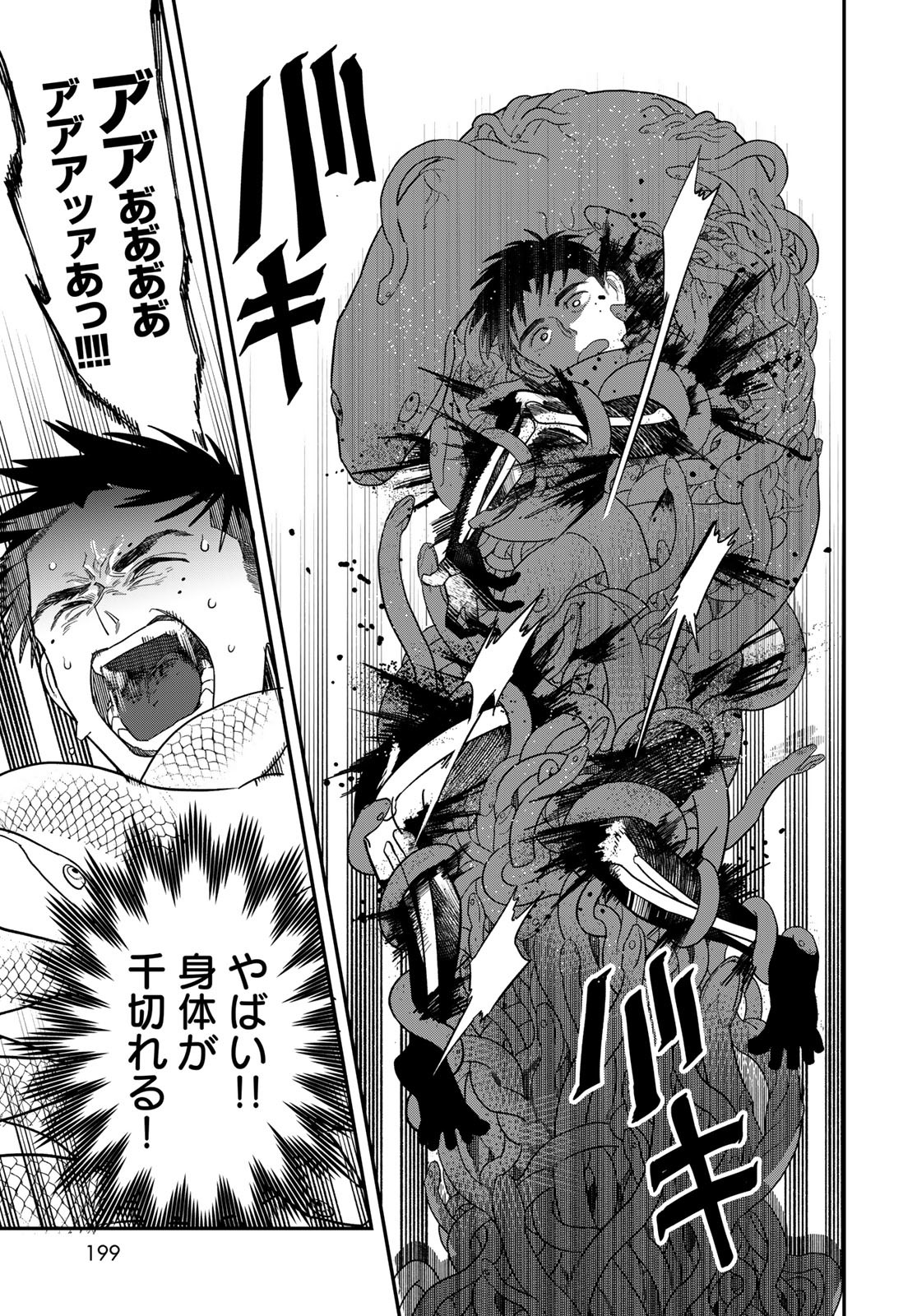 Ja no Michi Chapter 2 page 15 - nihonkuni.com