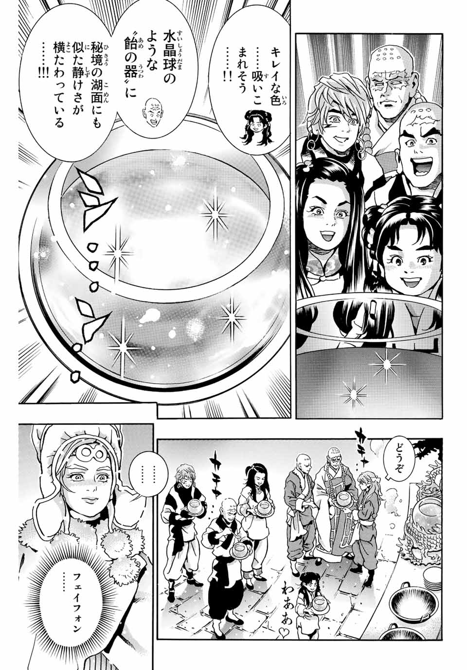 Read CHUUKA ICHIBAN! KIWAMI - RAW Chapter 133 [High Quality / Full] - Page 19 - nicomanga.com