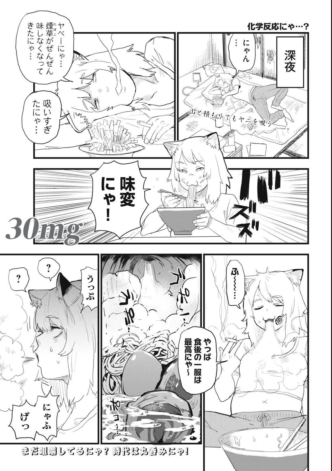Read YANI NEKO Chapter 30 [High Quality / Full] - Page 1 - nicomanga.com