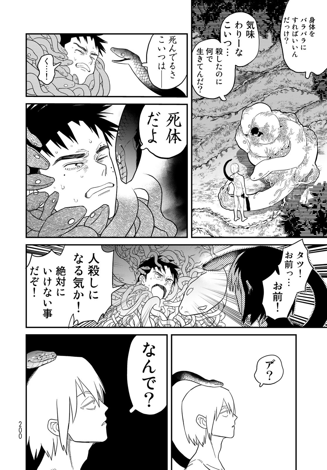 Ja no Michi Chapter 2 page 16 - nihonkuni.com