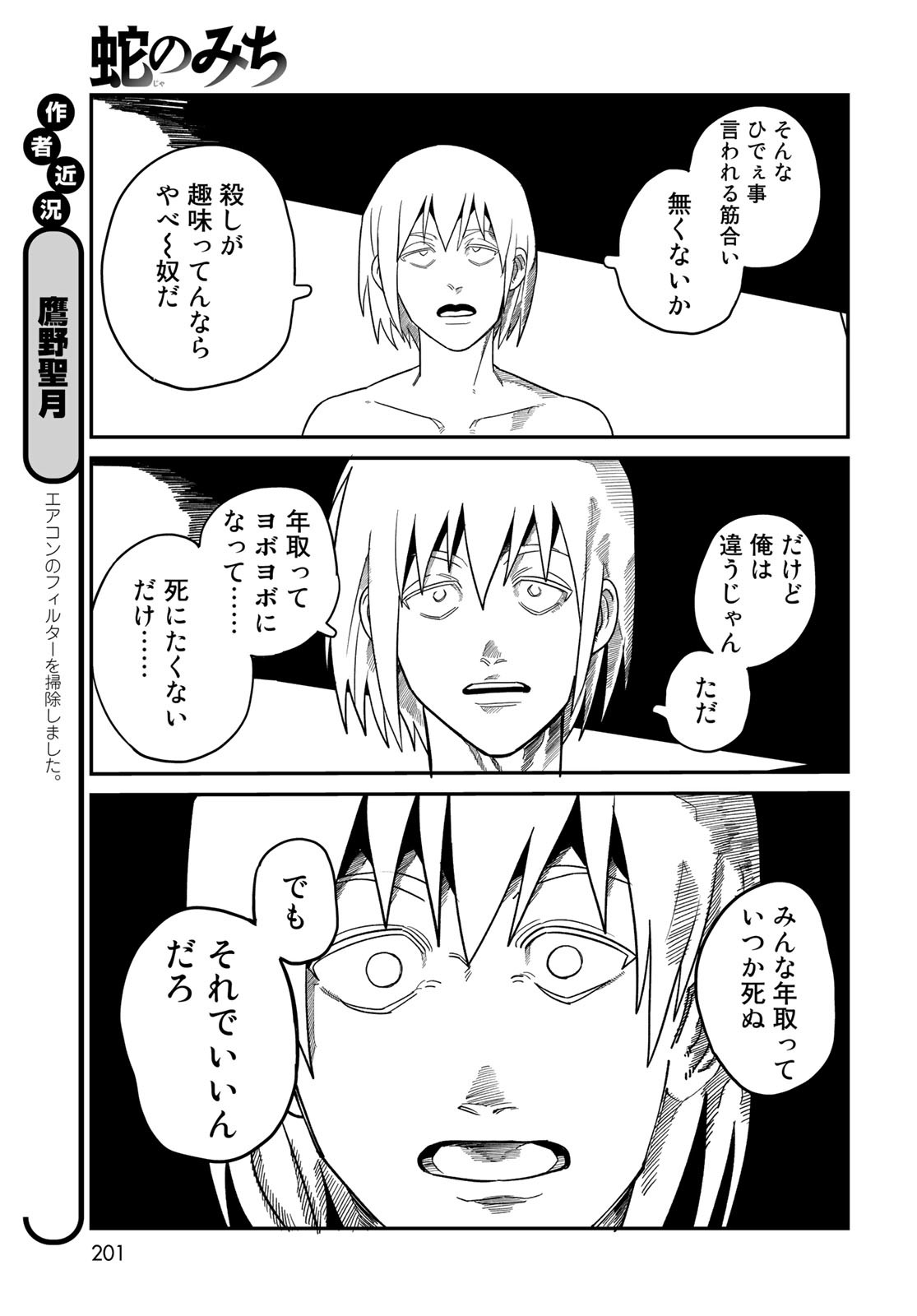 Ja no Michi Chapter 2 page 17 - nihonkuni.com