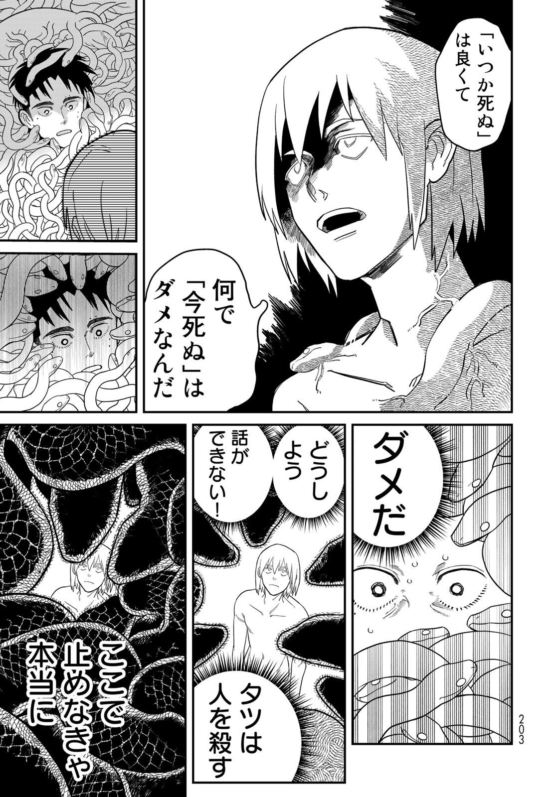 Ja no Michi Chapter 2 page 19 - nihonkuni.com