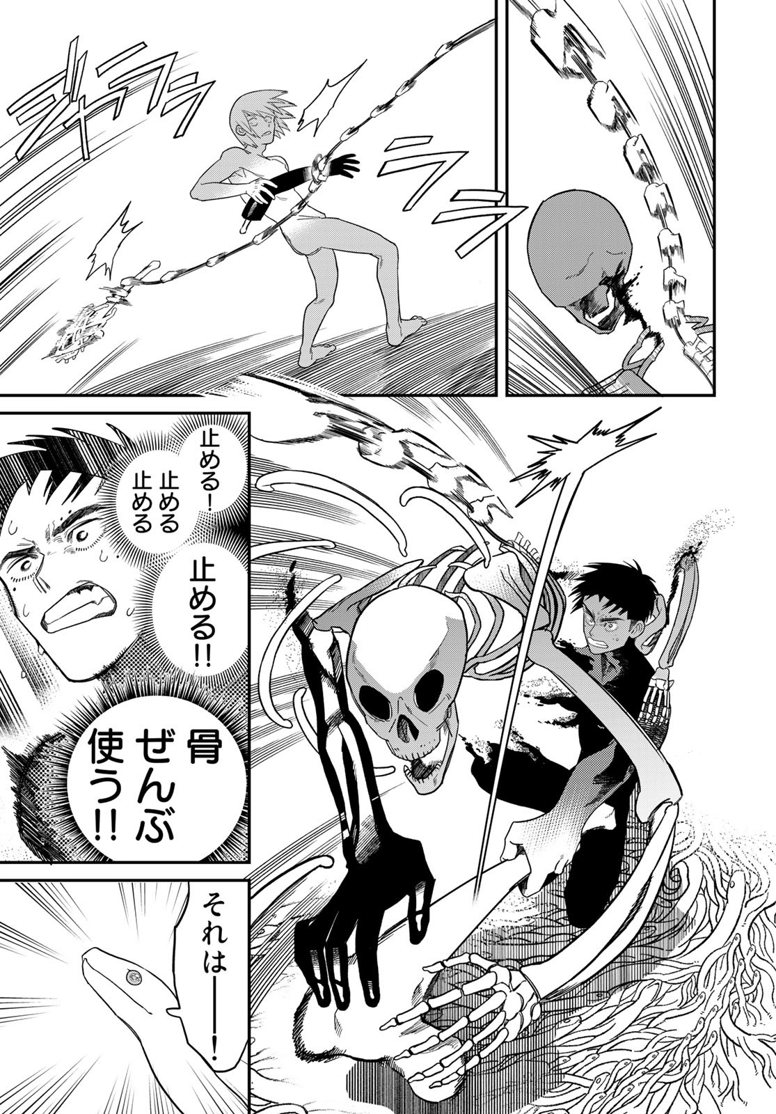 Ja no Michi Chapter 2 page 21 - nihonkuni.com