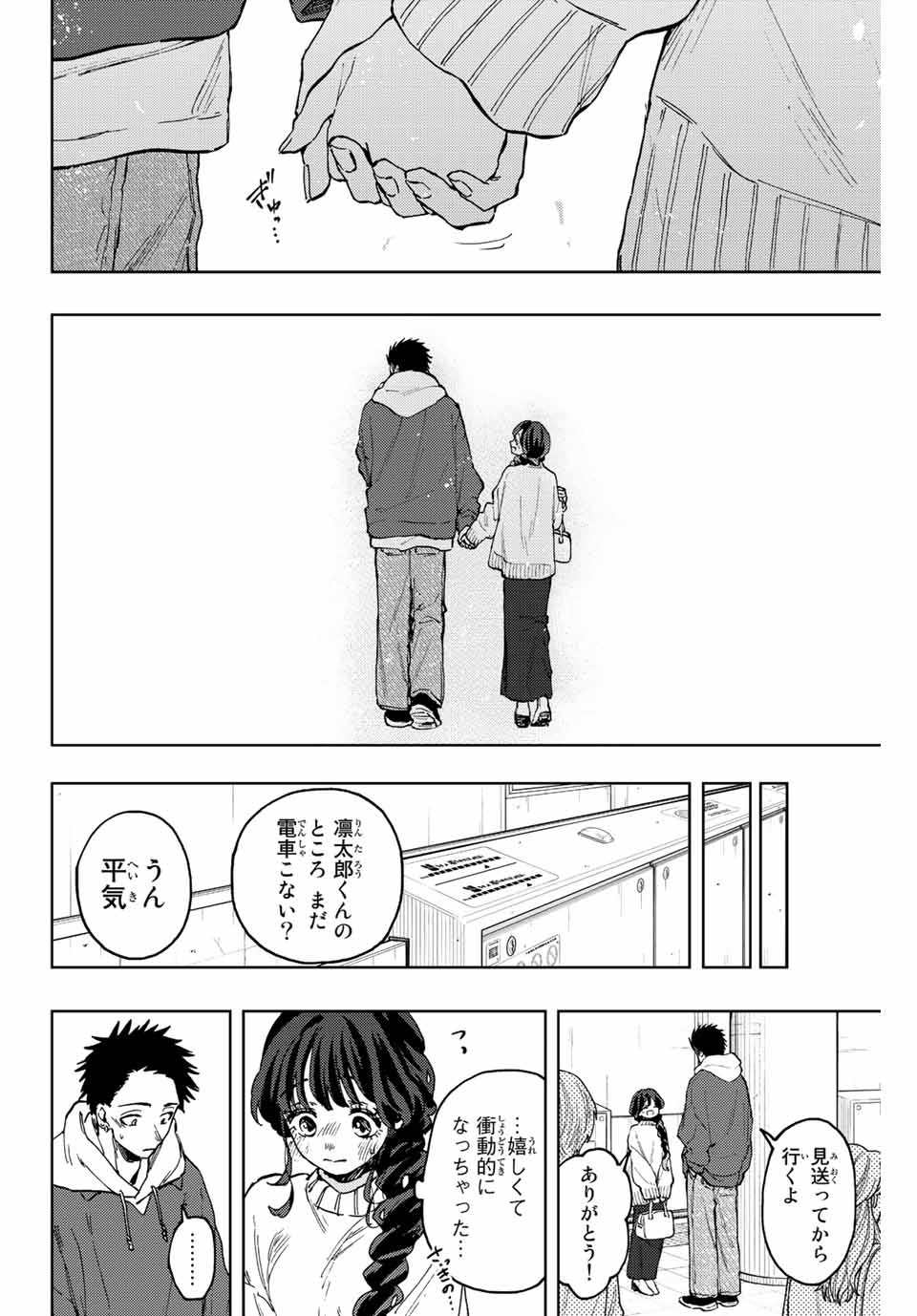 Read KAORU HANA WA RIN TO SAKU Chapter 73 [High Quality / Full] - Page 20 - nicomanga.net