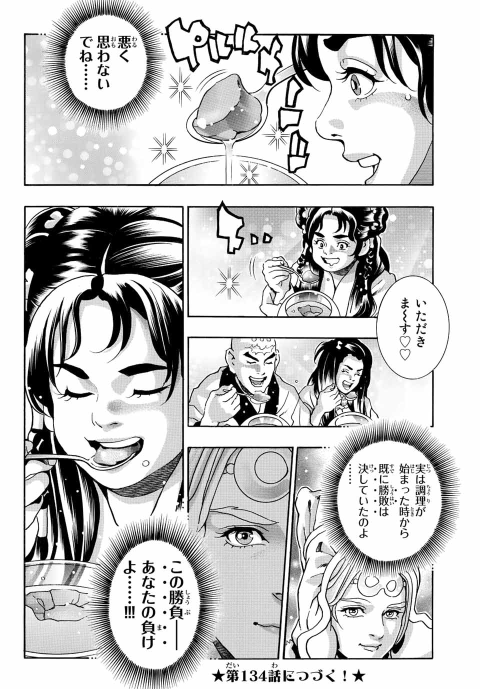 Read CHUUKA ICHIBAN! KIWAMI - RAW Chapter 133 [High Quality / Full] - Page 20 - nicomanga.com