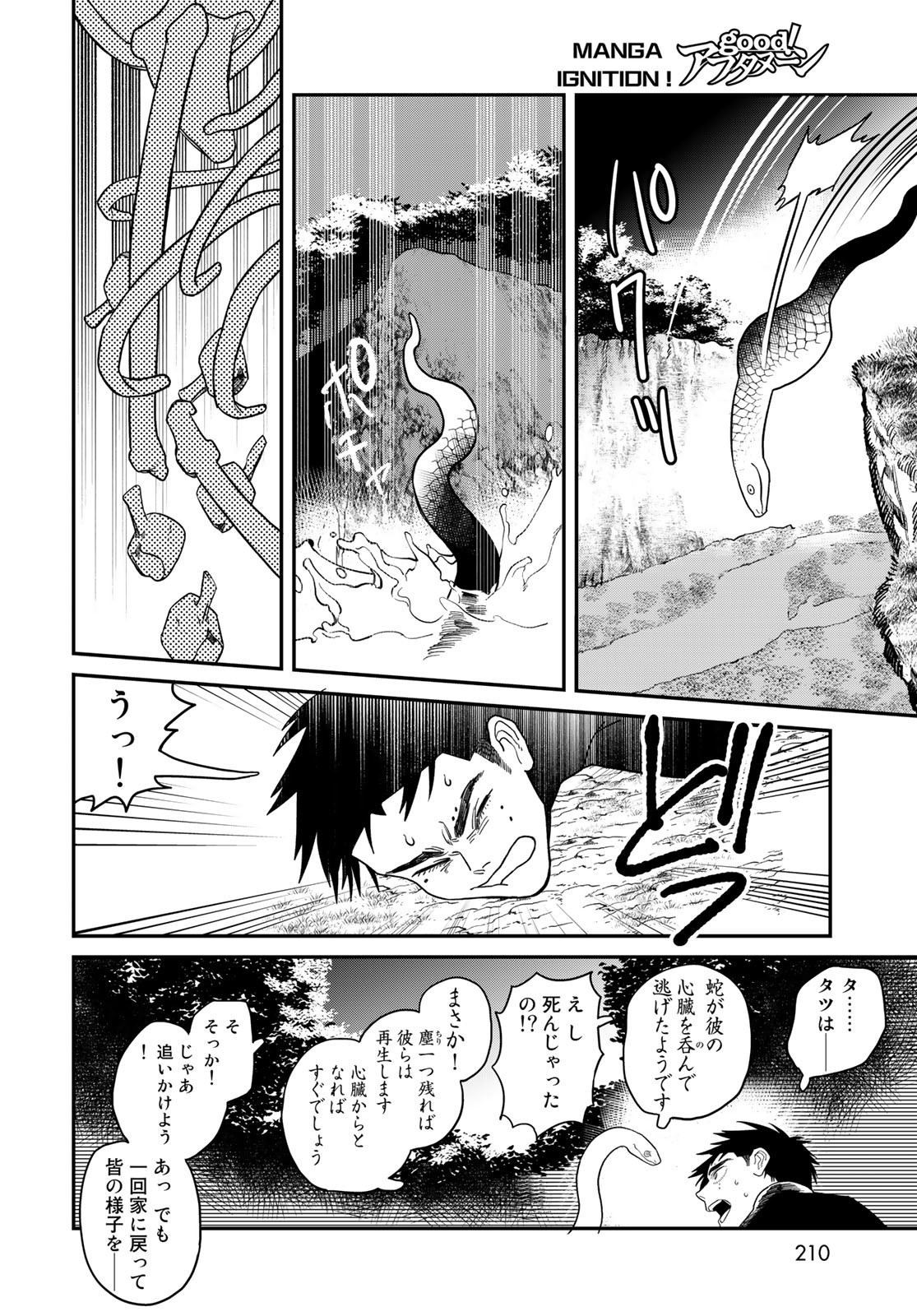Ja no Michi Chapter 2 page 26 - nihonkuni.com