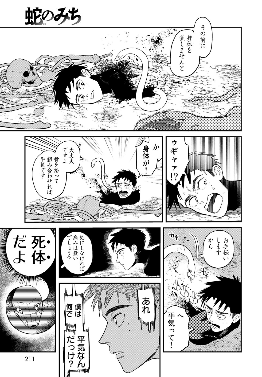 Ja no Michi Chapter 2 page 27 - nihonkuni.com