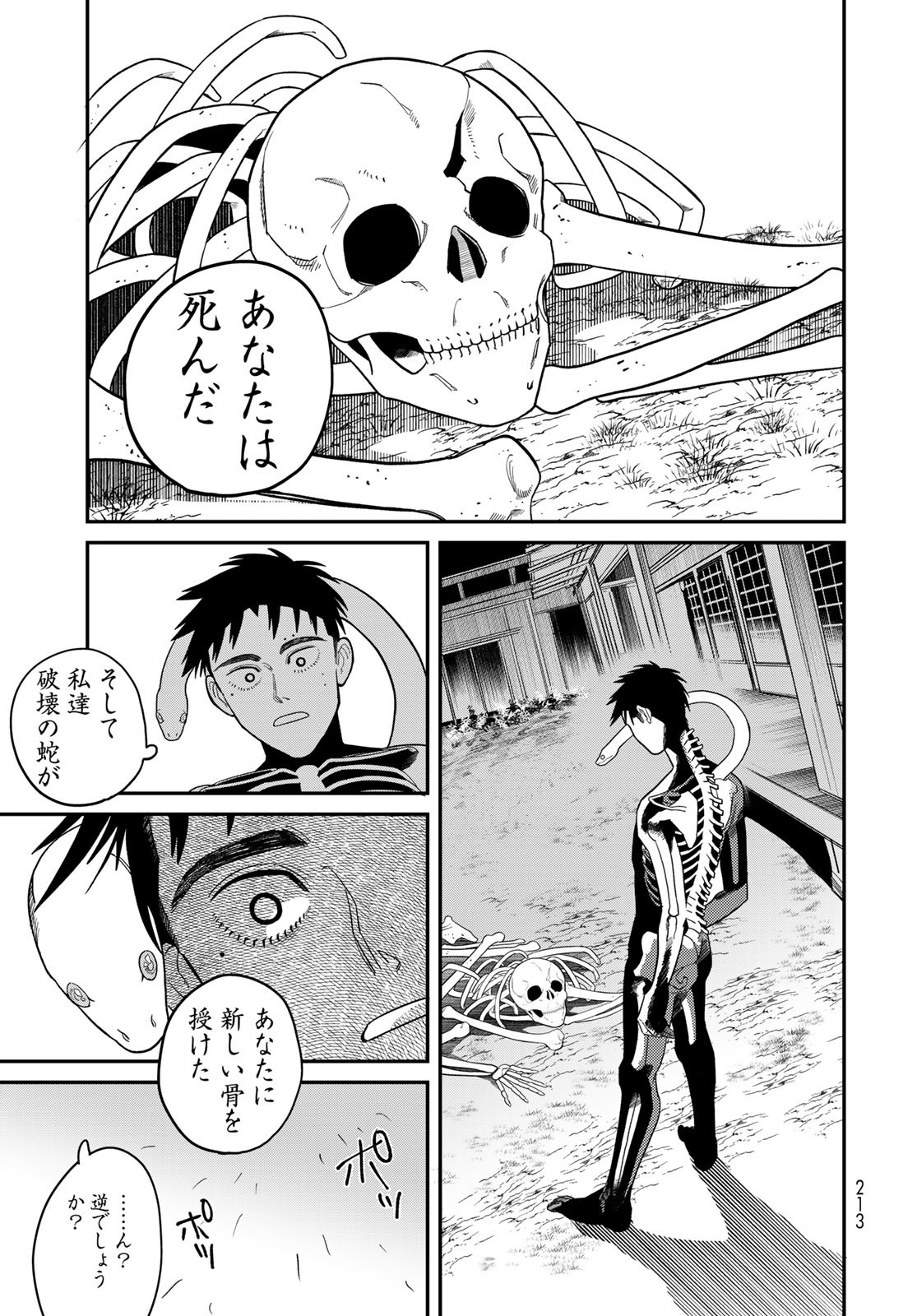 Ja no Michi Chapter 2 page 29 - nihonkuni.com