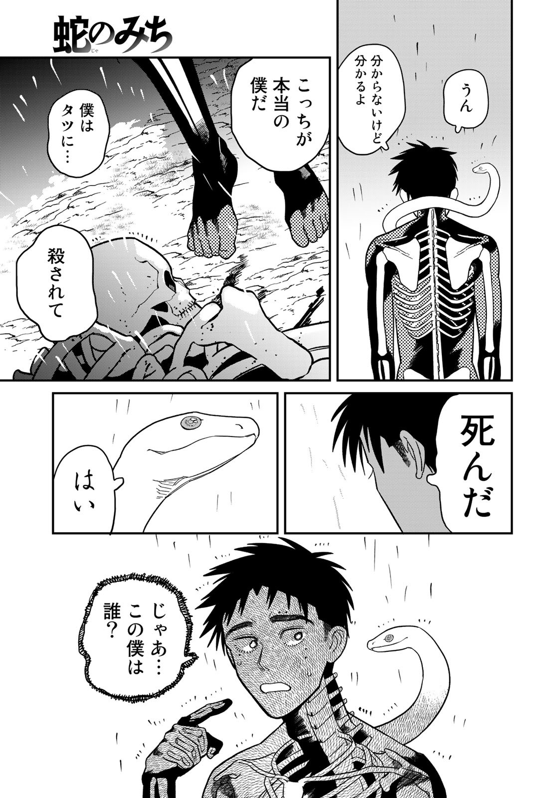 Ja no Michi Chapter 2 page 31 - nihonkuni.com