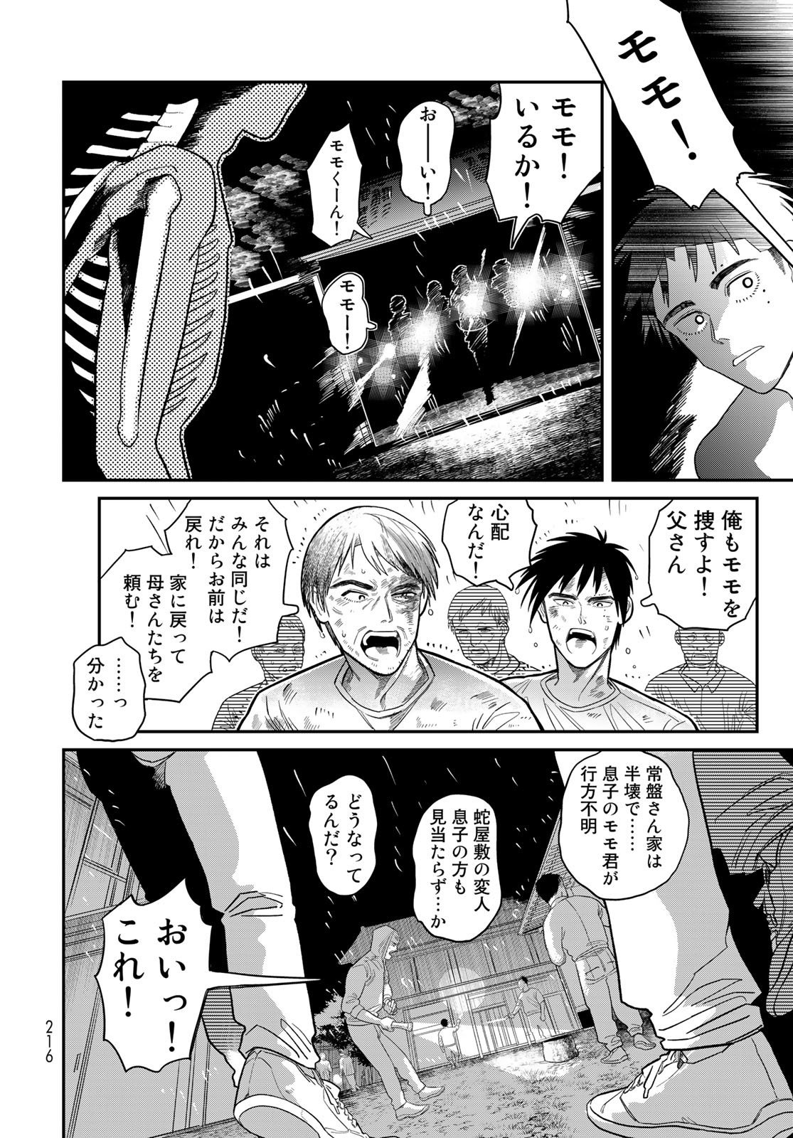 Ja no Michi Chapter 2 page 32 - nihonkuni.com