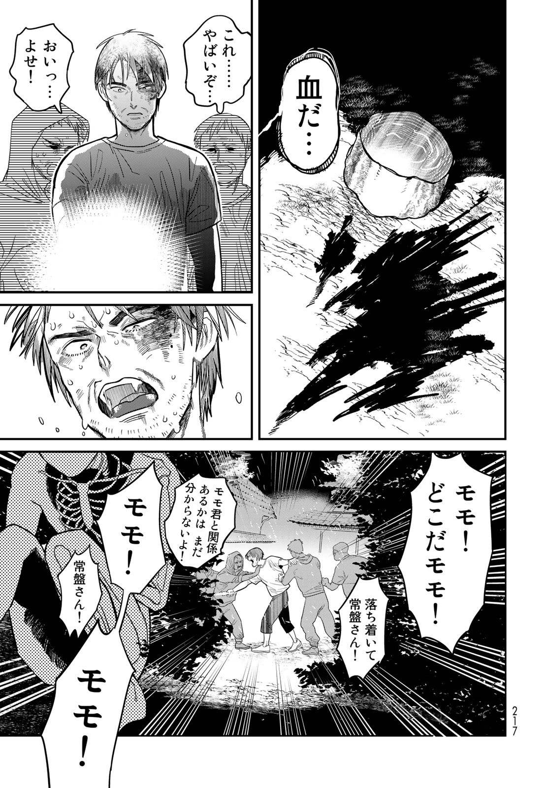 Ja no Michi Chapter 2 page 33 - nihonkuni.com