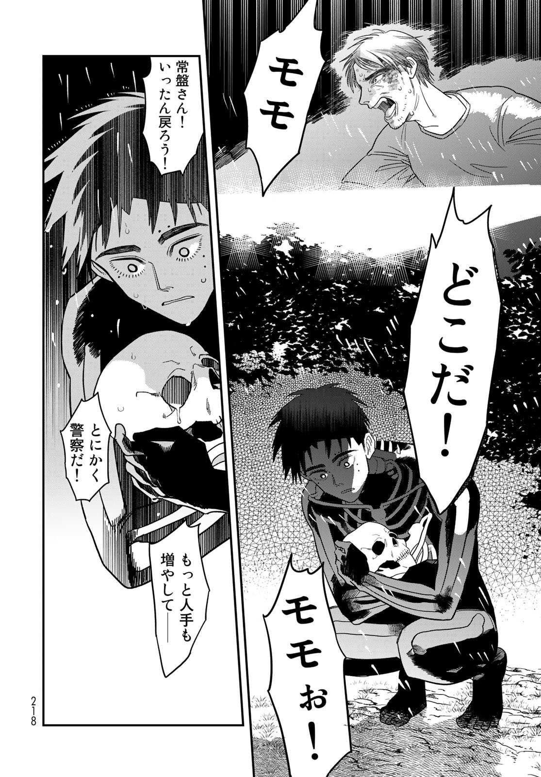 Ja no Michi Chapter 2 page 34 - nihonkuni.com