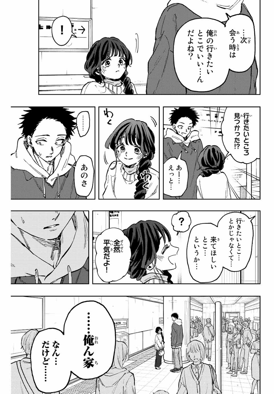 Read KAORU HANA WA RIN TO SAKU Chapter 73 [High Quality / Full] - Page 21 - nicomanga.net