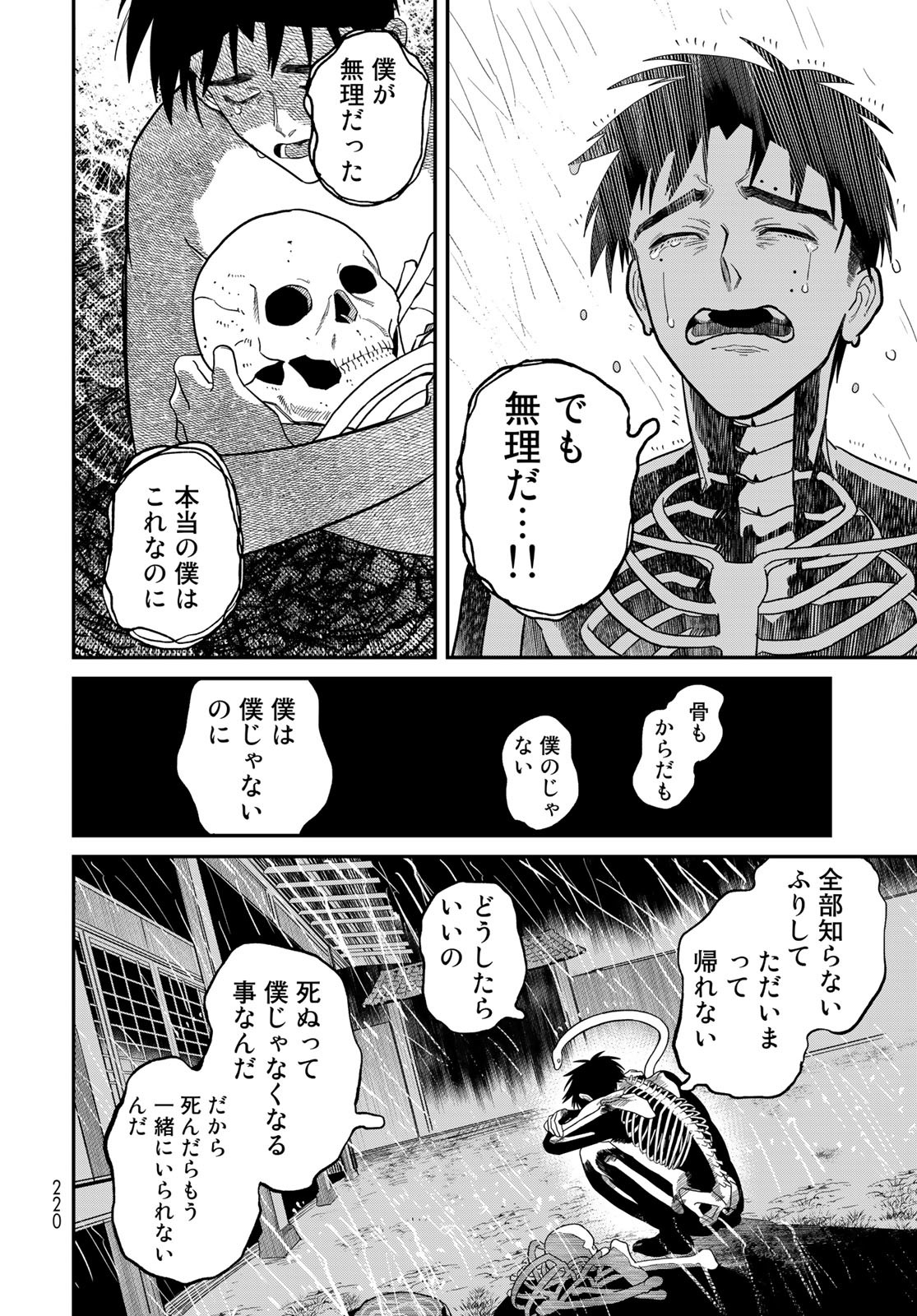 Ja no Michi Chapter 2 page 36 - nihonkuni.com
