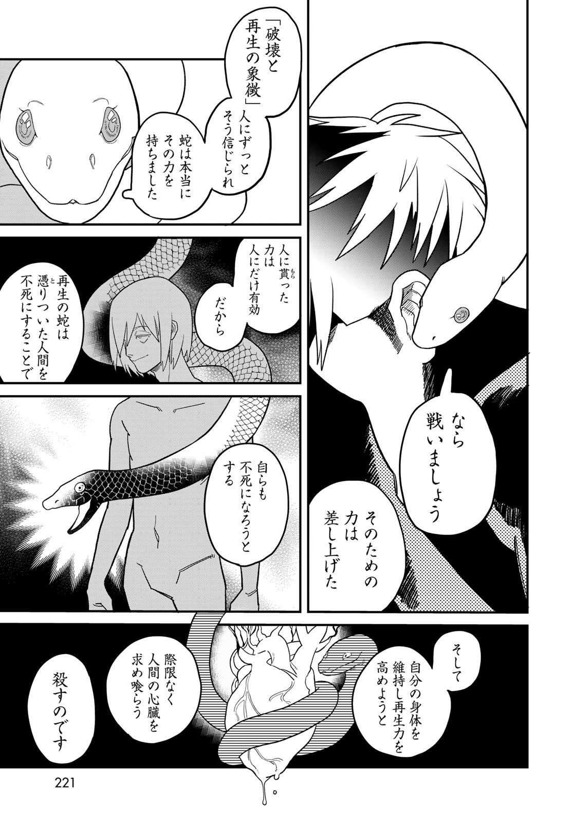 Ja no Michi Chapter 2 page 37 - nihonkuni.com