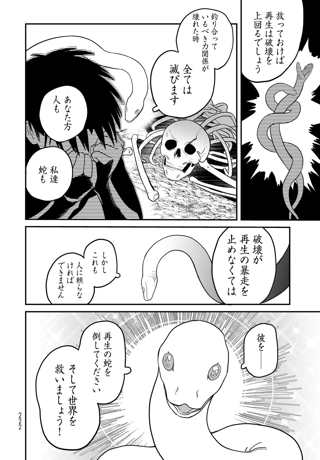 Ja no Michi Chapter 2 page 38 - nihonkuni.com