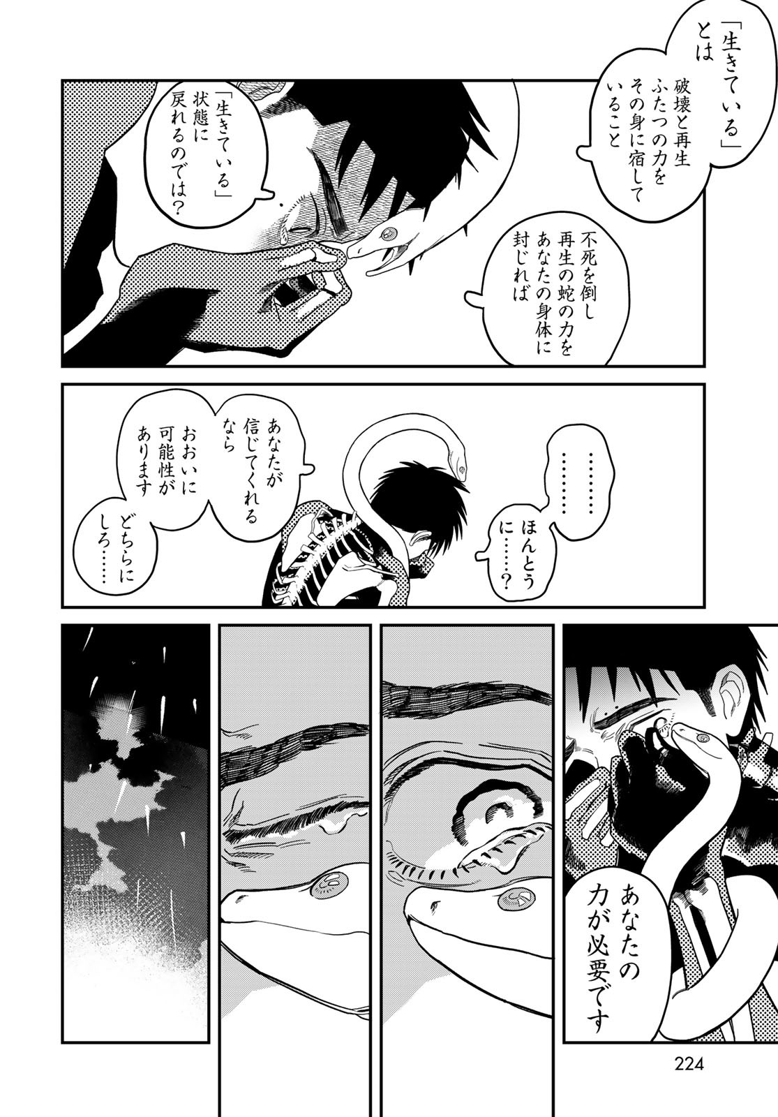 Ja no Michi Chapter 2 page 40 - nihonkuni.com