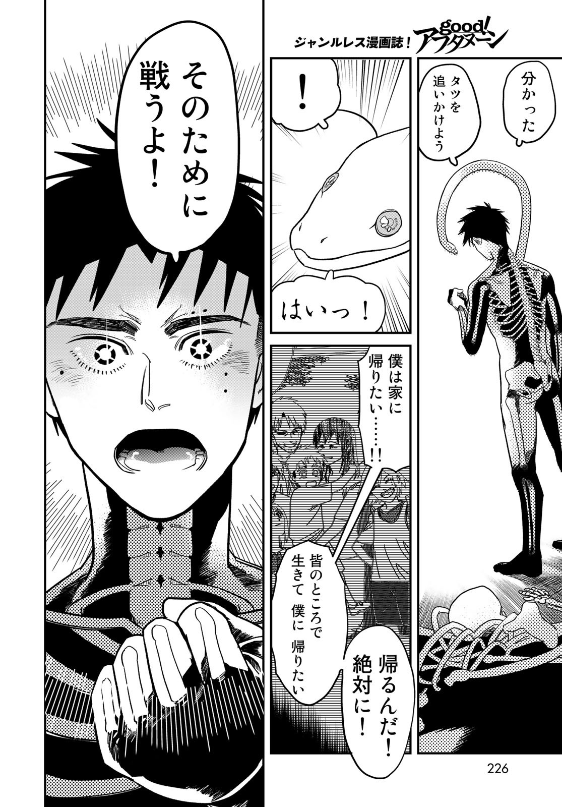 Ja no Michi Chapter 2 page 42 - nihonkuni.com
