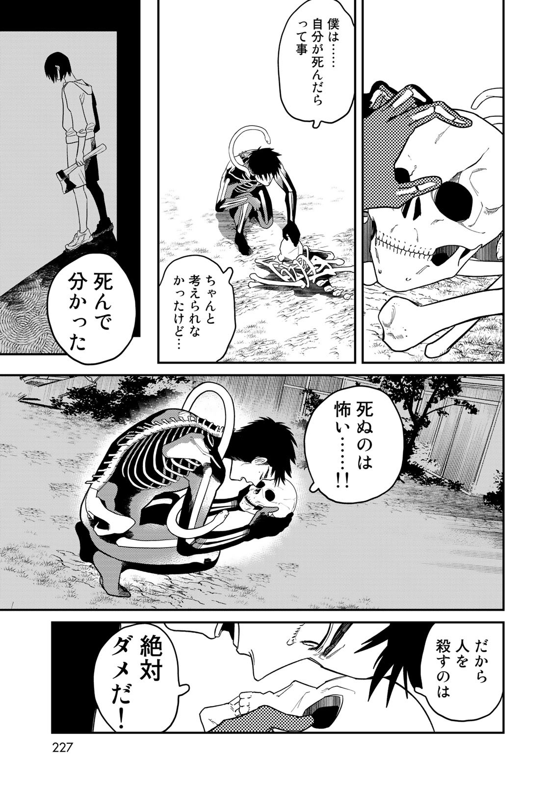 Ja no Michi Chapter 2 page 43 - nihonkuni.com