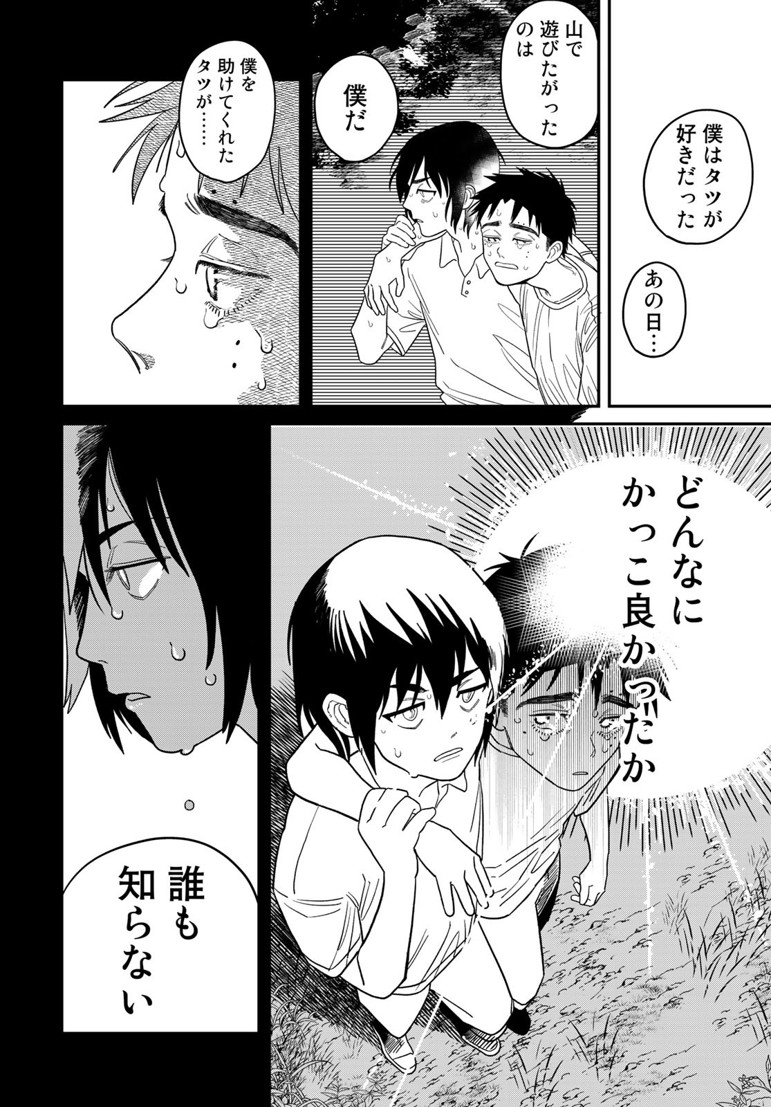 Ja no Michi Chapter 2 page 44 - nihonkuni.com