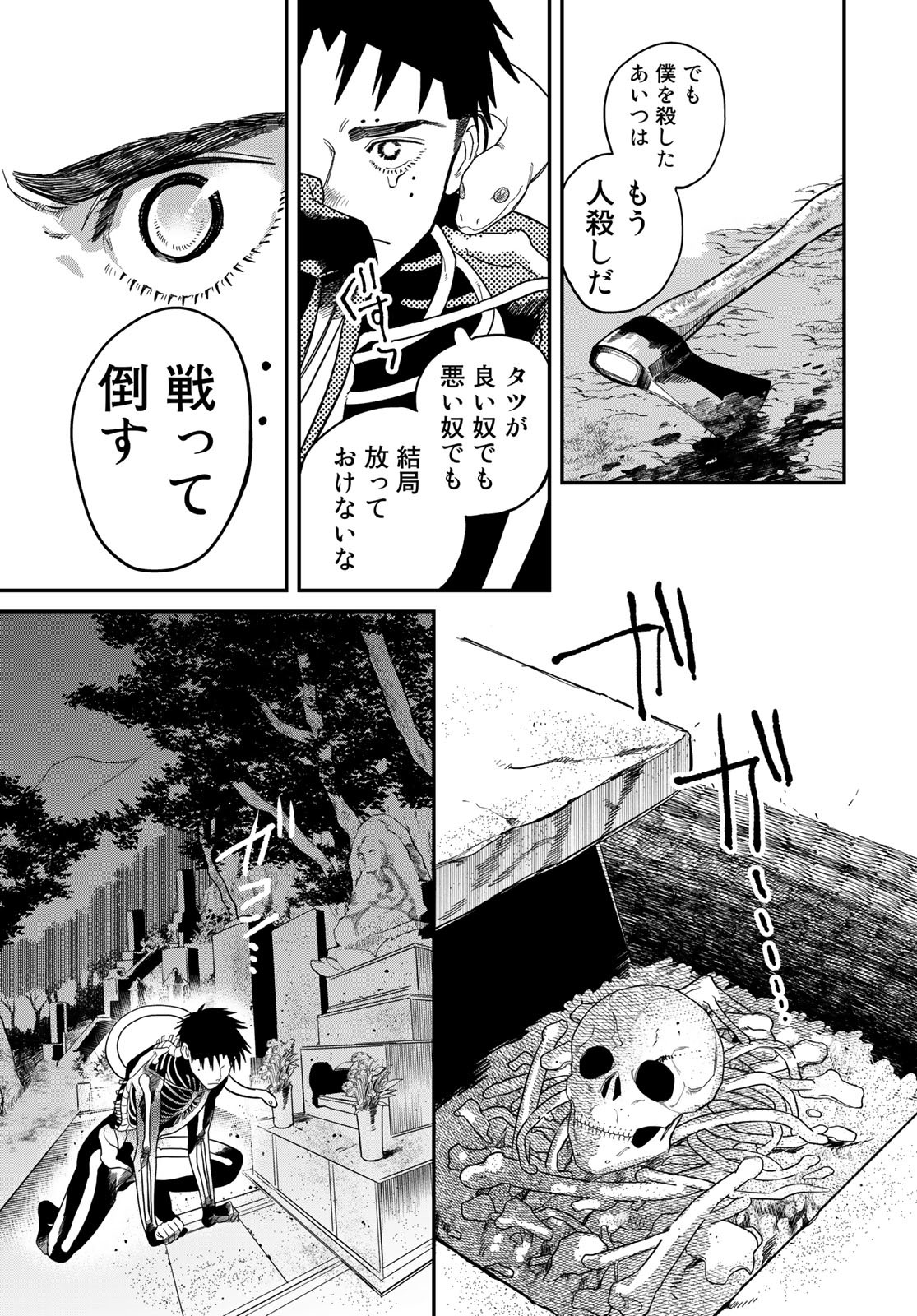 Ja no Michi Chapter 2 page 45 - nihonkuni.com
