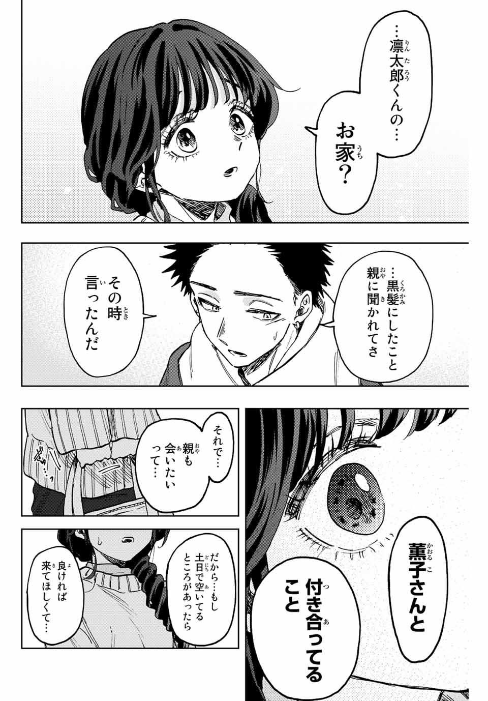 Read KAORU HANA WA RIN TO SAKU Chapter 73 [High Quality / Full] - Page 22 - nicomanga.net
