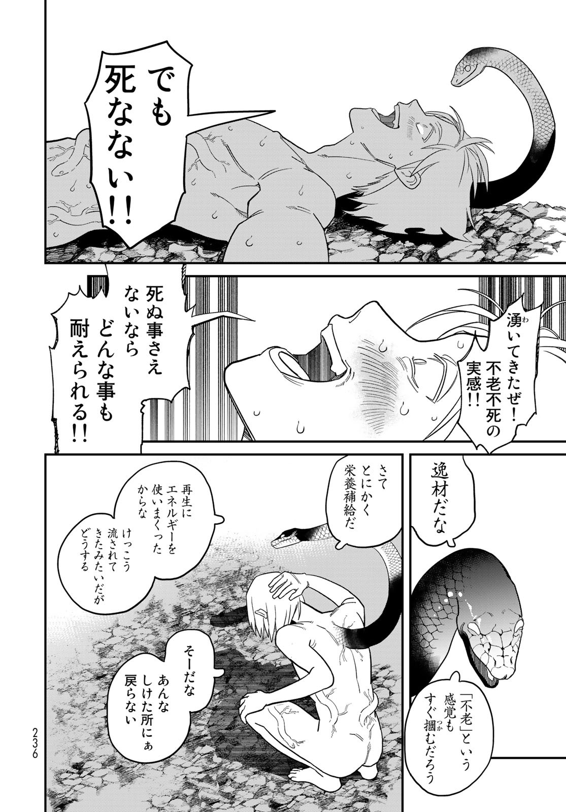 Ja no Michi Chapter 2 page 52 - nihonkuni.com