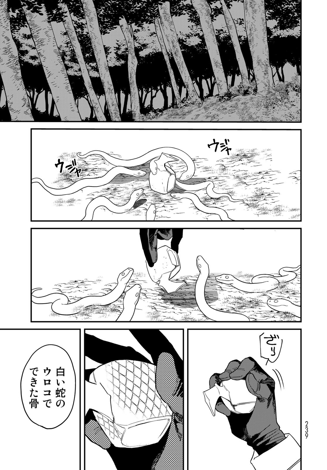 Ja no Michi Chapter 2 page 55 - nihonkuni.com