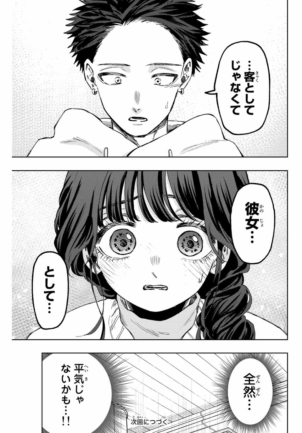 Read KAORU HANA WA RIN TO SAKU Chapter 73 [High Quality / Full] - Page 23 - nicomanga.net