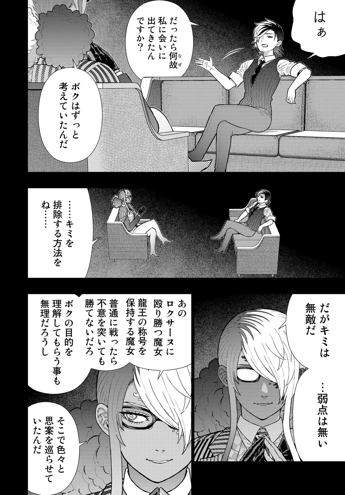 Witch Craft Works Chapter 110 page 4 - nihonkuni.com