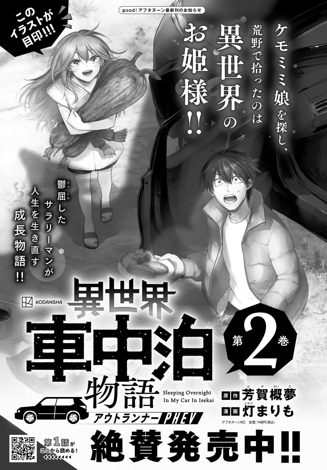Isekai Shachuuhaku Monogatari: Outrunner PHEV Chapter 13 page 2 - nihonkuni.com