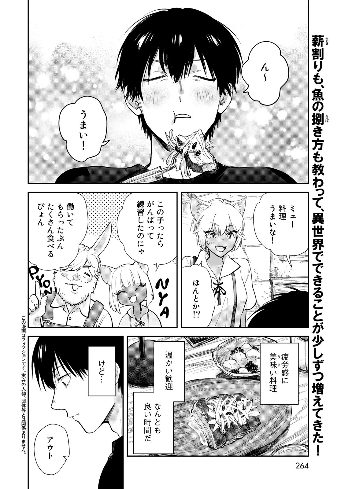 Isekai Shachuuhaku Monogatari: Outrunner PHEV Chapter 13 page 3 - nihonkuni.com
