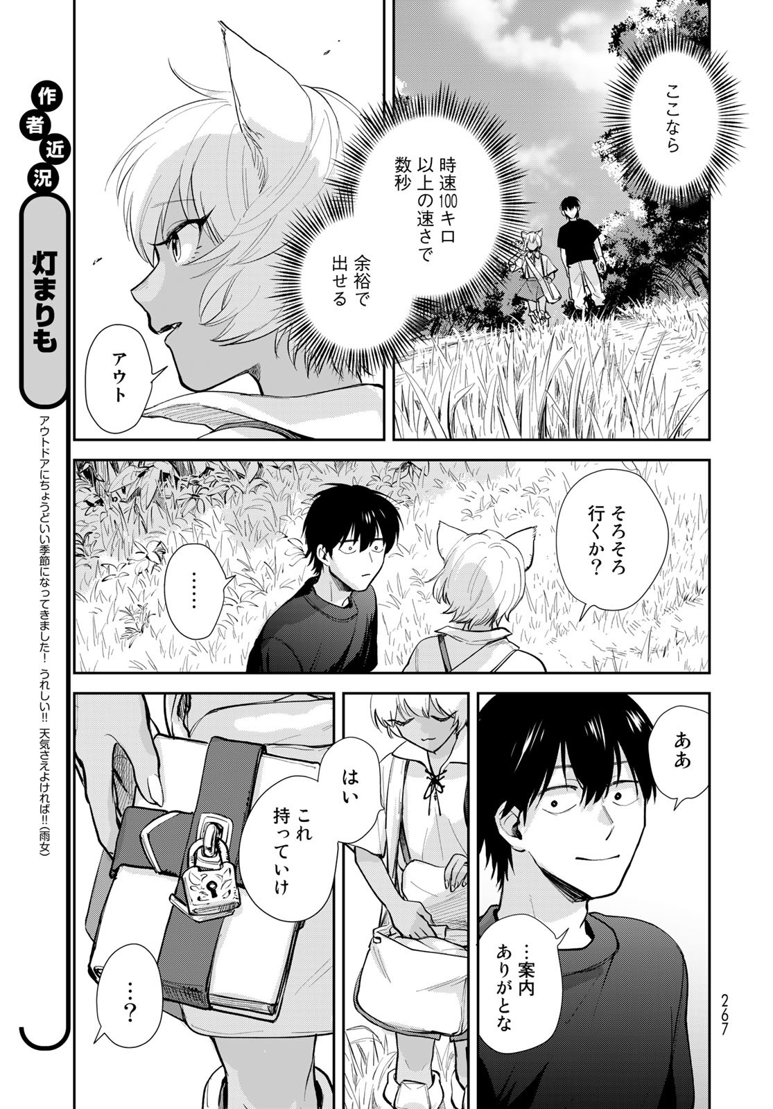 Isekai Shachuuhaku Monogatari: Outrunner PHEV Chapter 13 page 6 - nihonkuni.com