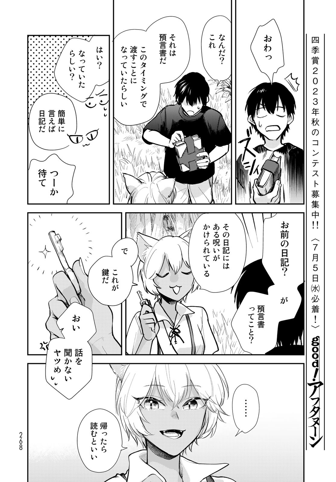 Isekai Shachuuhaku Monogatari: Outrunner PHEV Chapter 13 page 7 - nihonkuni.com