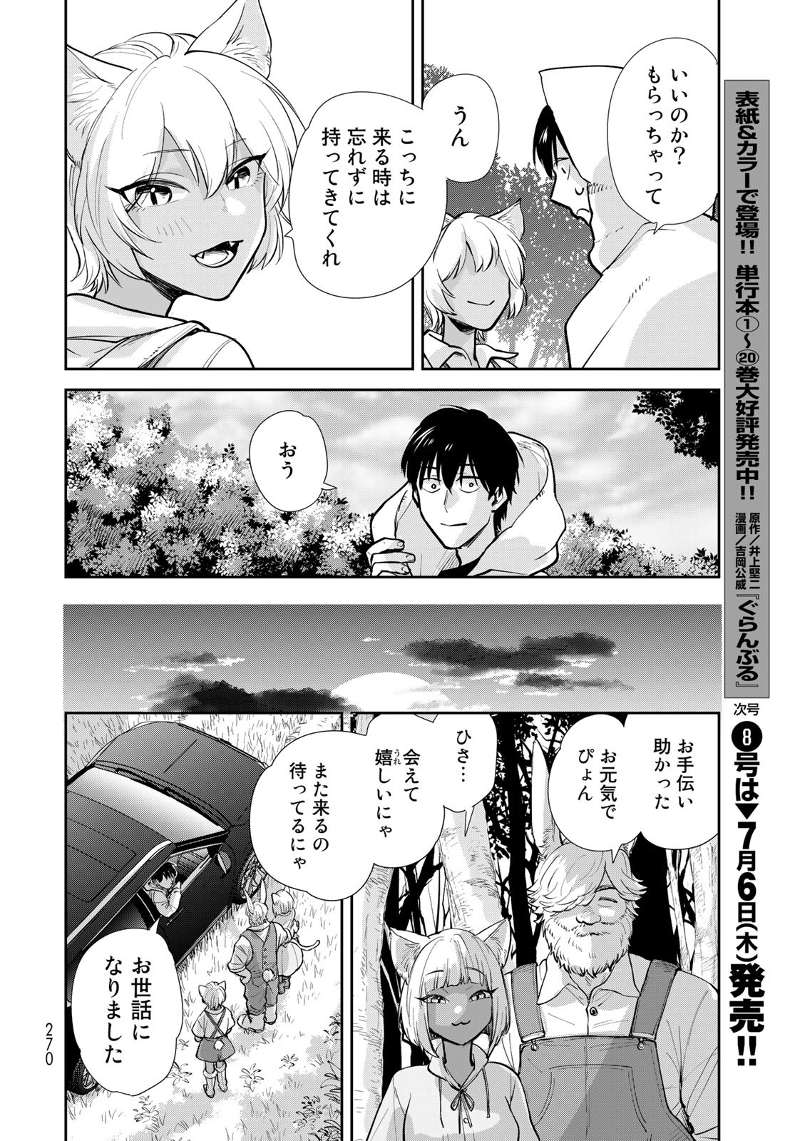 Isekai Shachuuhaku Monogatari: Outrunner PHEV Chapter 13 page 9 - nihonkuni.com