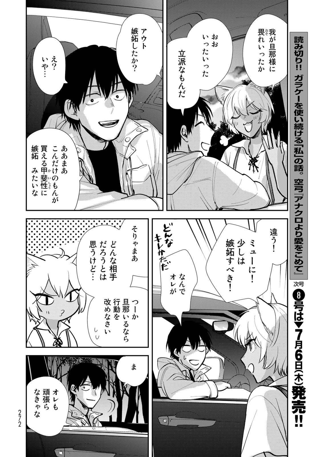 Isekai Shachuuhaku Monogatari: Outrunner PHEV Chapter 13 page 11 - nihonkuni.com