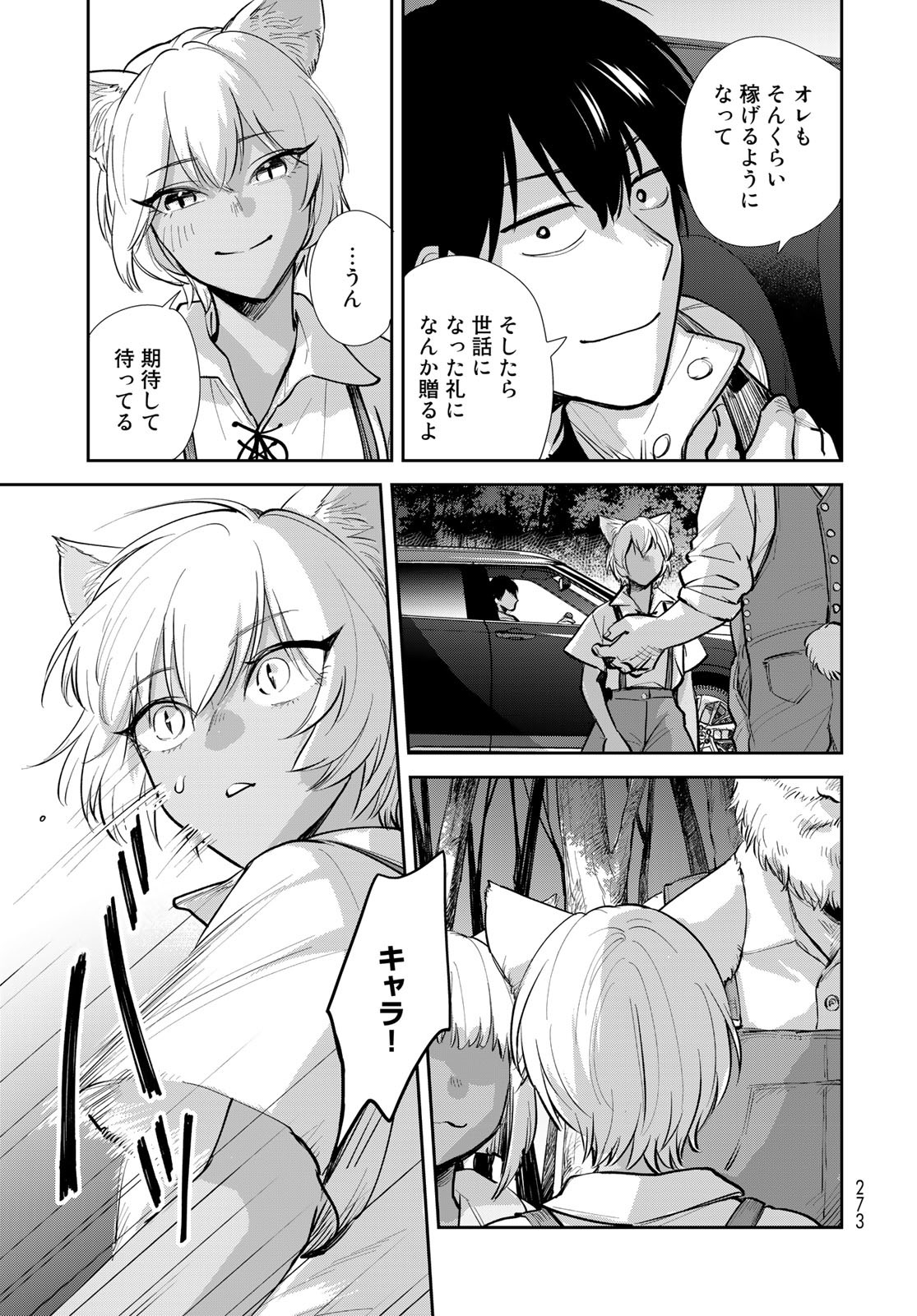 Isekai Shachuuhaku Monogatari: Outrunner PHEV Chapter 13 page 12 - nihonkuni.com