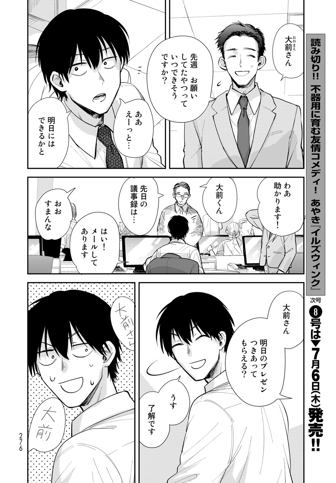Isekai Shachuuhaku Monogatari: Outrunner PHEV Chapter 13 page 15 - nihonkuni.com