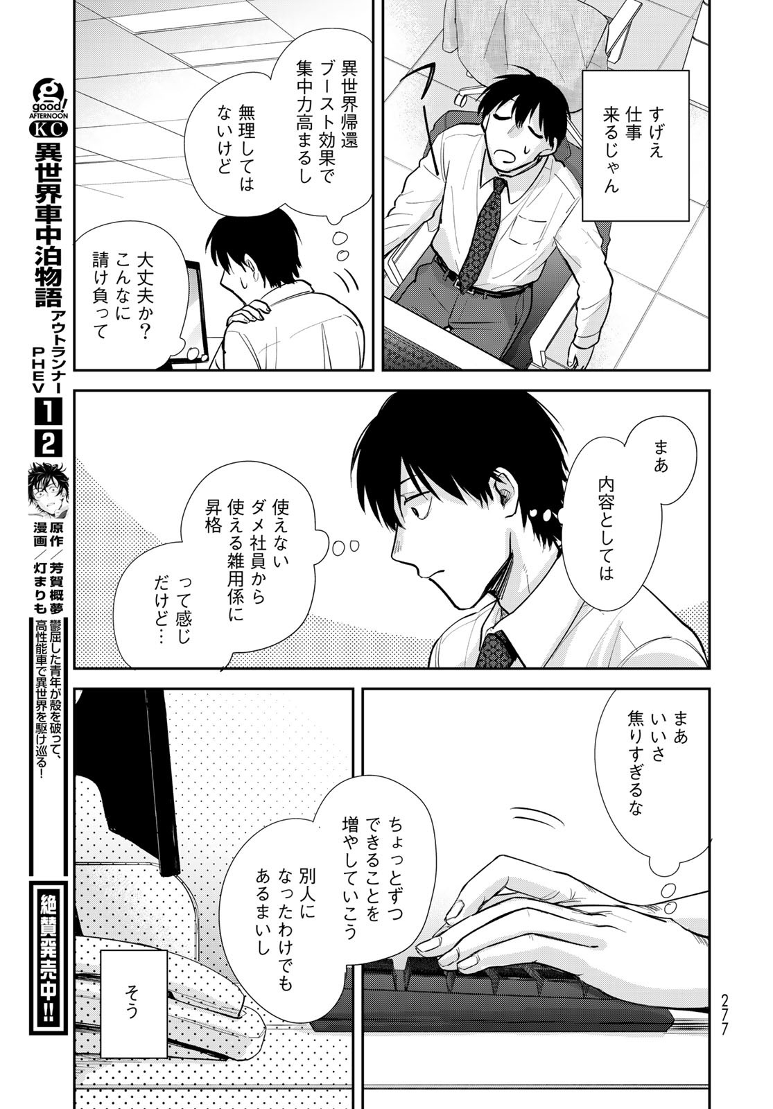 Isekai Shachuuhaku Monogatari: Outrunner PHEV Chapter 13 page 16 - nihonkuni.com