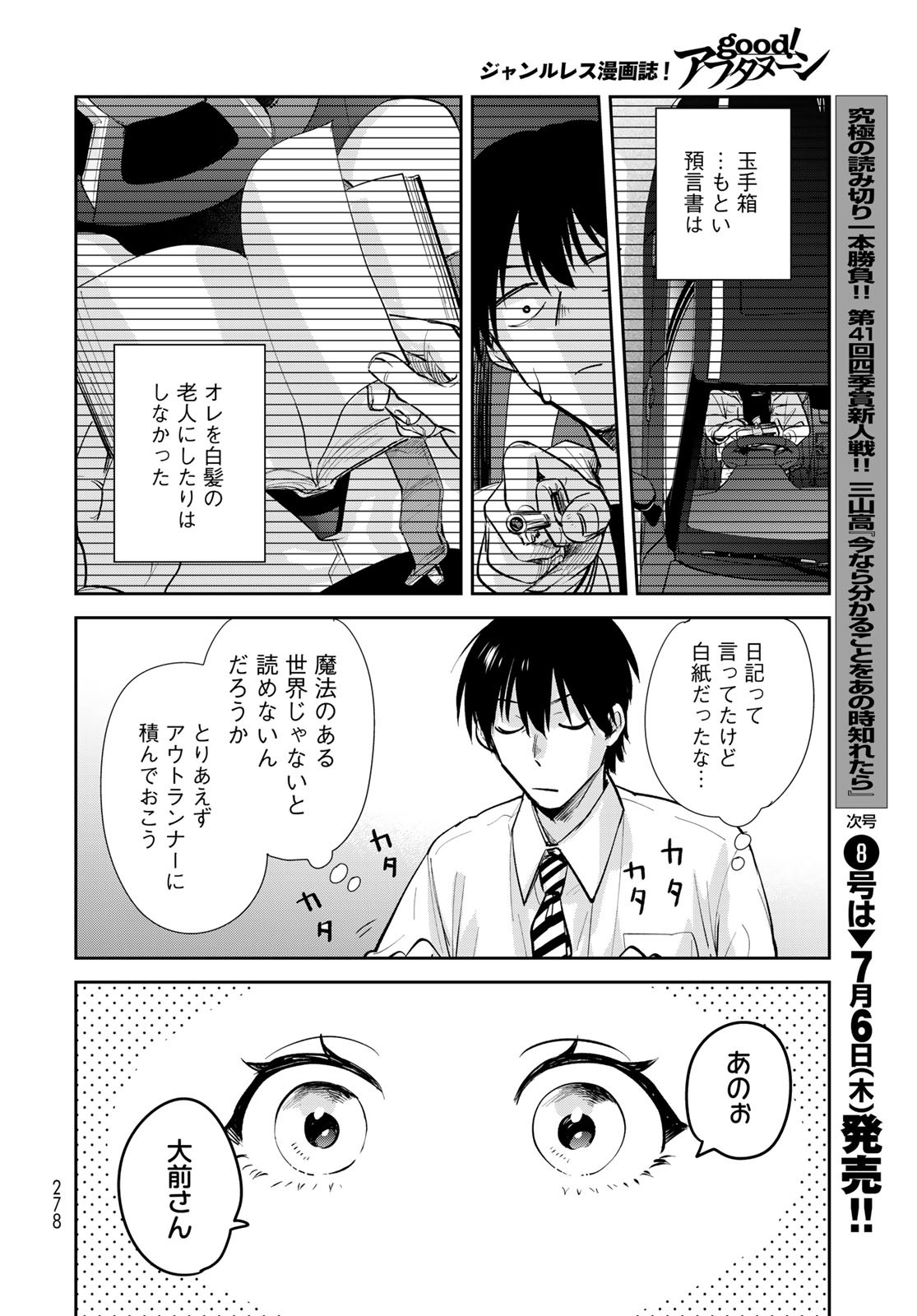 Isekai Shachuuhaku Monogatari: Outrunner PHEV Chapter 13 page 17 - nihonkuni.com